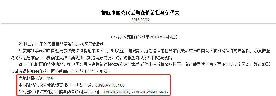 马尔代夫进入紧急状态 局势不稳定还将持续