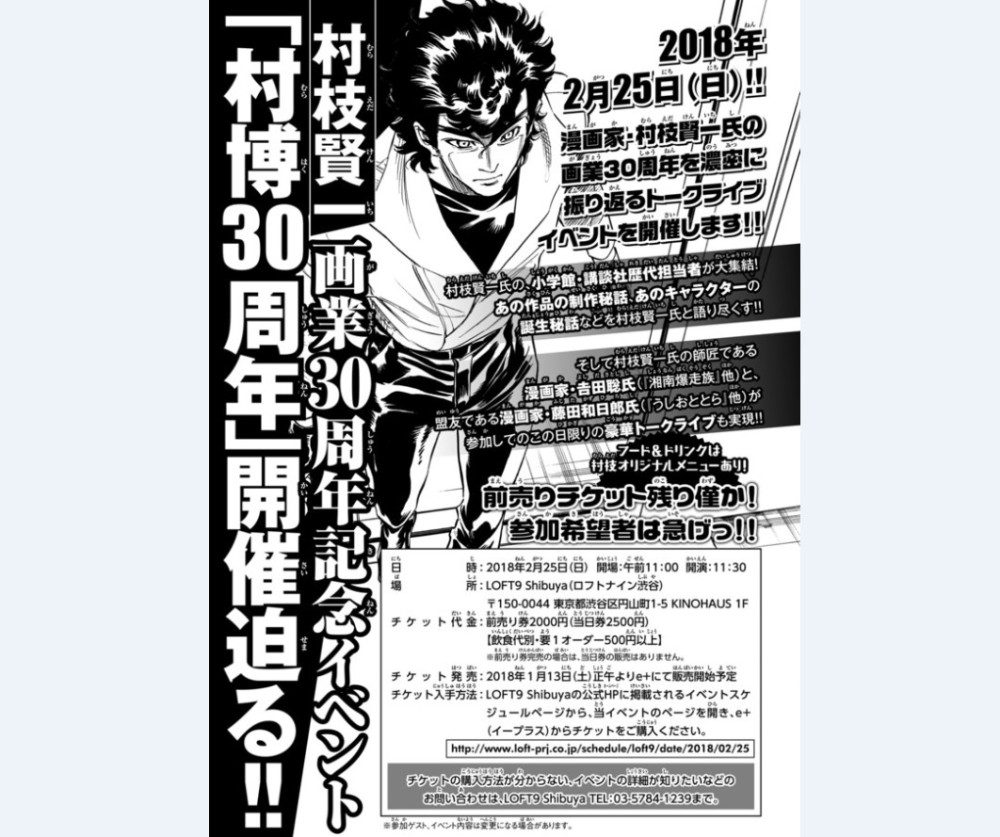漫画家村枝贤一将举办画业出道30周年纪念活动 腾讯网