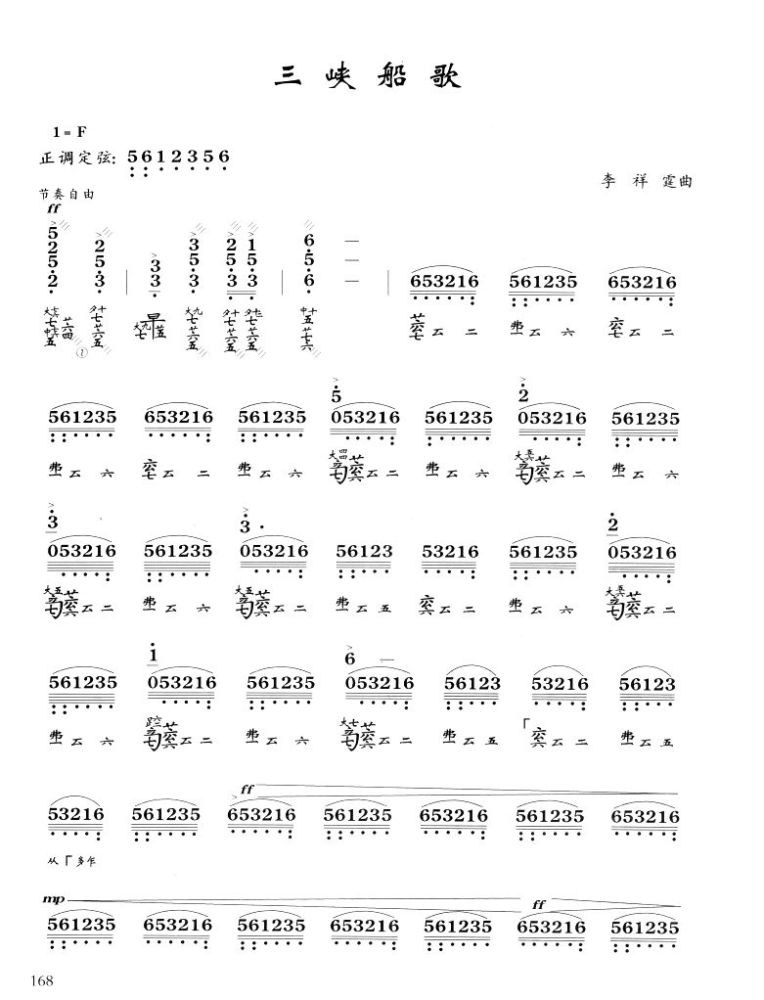 李祥霆先生创作古琴曲《三峡船歌》张萌演奏 