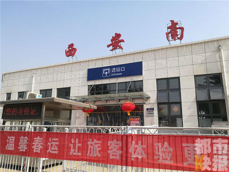 西安南站新站房投入使用首次服务于春运