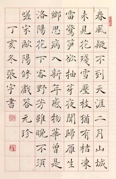楷書鋼筆書法字體圖片賞析 每日頭條