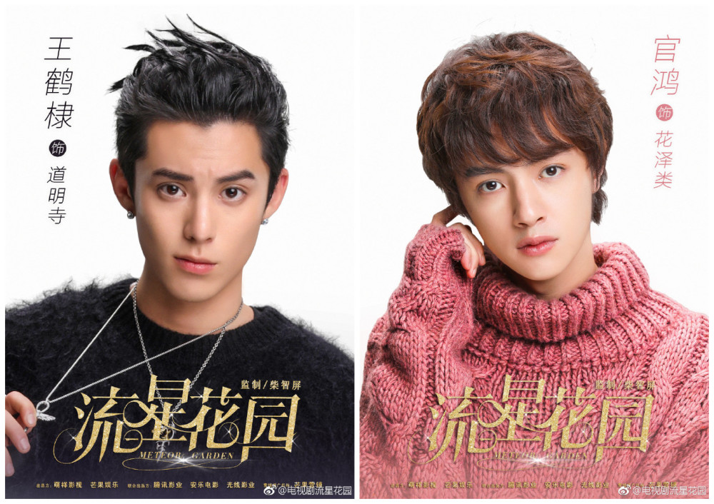 你打几分 新版 流星花园 公布主演定妆照 腾讯网