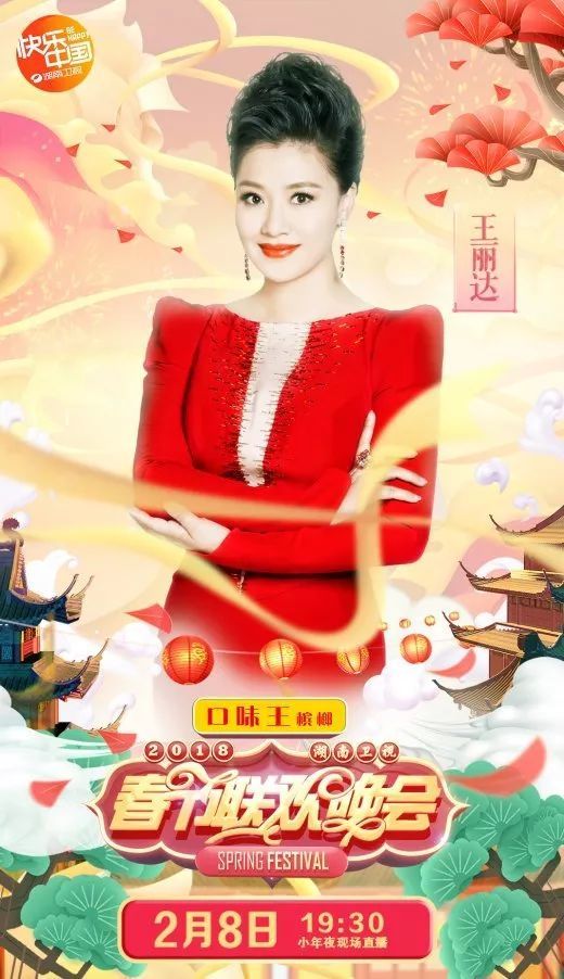王丽达,用歌声领航新时代