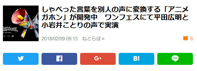 人人能当声优？日本开发出变声扩音器