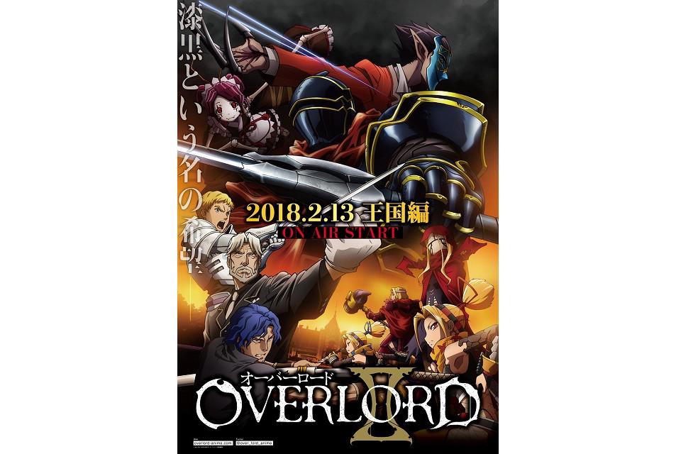 《Overlord》第2季公开王国篇视觉图和追加声优阵容