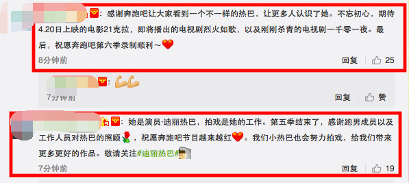 迪丽热巴含泪退出跑男第六季!网友不惋惜却说