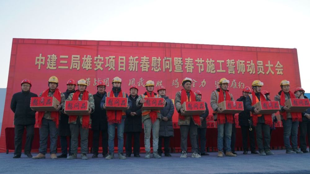 春节不停工!雄安市民服务中心建设者举行誓师