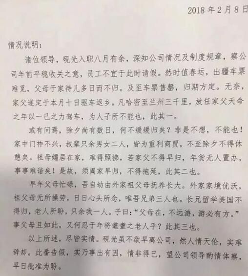 新疆小伙一张文言文请假条火爆全网,领导看完