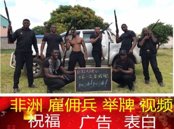 升级版?淘宝现非洲雇佣兵举牌喊口号服务:销