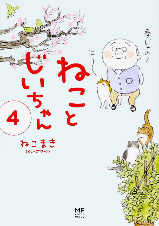 柴咲幸演漫改猫片 《猫咪与爷爷》19年春天上映