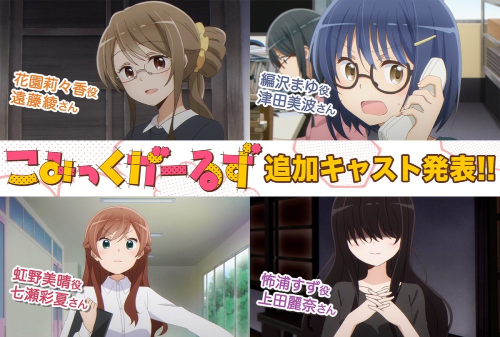 春季番 Comic Girls 公布4位新角色及配音声优 腾讯网