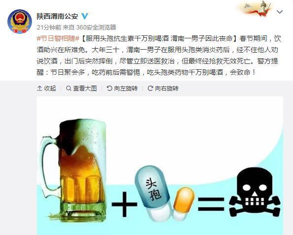 服用头孢抗生素千万别喝酒渭南一男子因此丧命