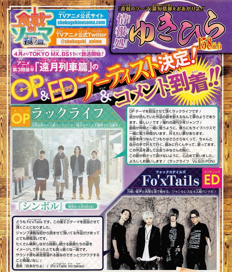 食戟之灵 第3季 远月列车篇 主题曲情报公开 腾讯网