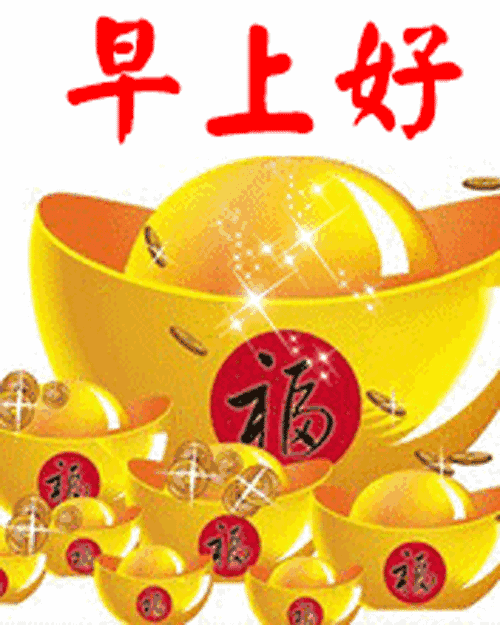2018早上好祝福语动态图片 2018早上好祝福图片带字