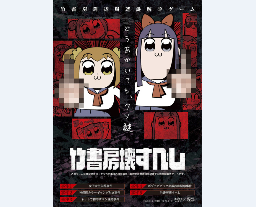 《pop子和pipi美的日常》将举办解谜游戏_pop子和pipi美的日常_Missevan_动漫新闻_M站