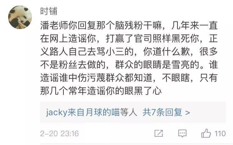 潘粤明给董洁水军道歉?潘粤明粉丝被惹毛炮轰