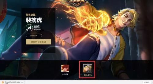 王者荣耀:新英雄裴擒虎皮肤改名街头旋风 下周