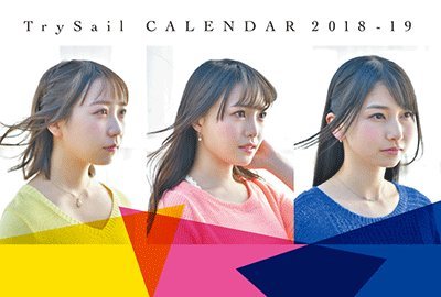 TrySail组合将于3月22日发售2018年官方年历