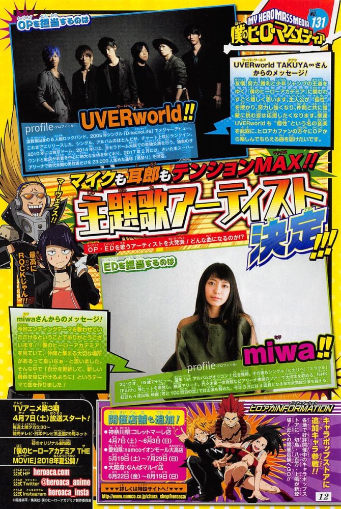 《我的英雄学院》第3季公布OP和ED主题曲情报