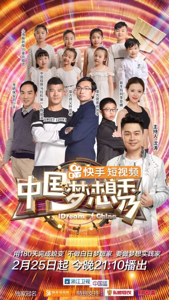 《中国梦想秀》第十季回归:用180天,成就电视