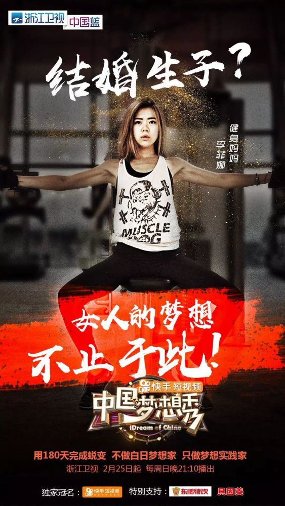 《中国梦想秀》第十季回归:用180天,成就电视