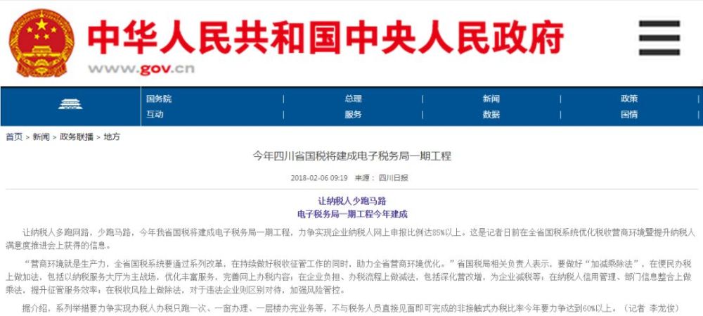 好消息 今年四川省国税将建成电子税务局一期