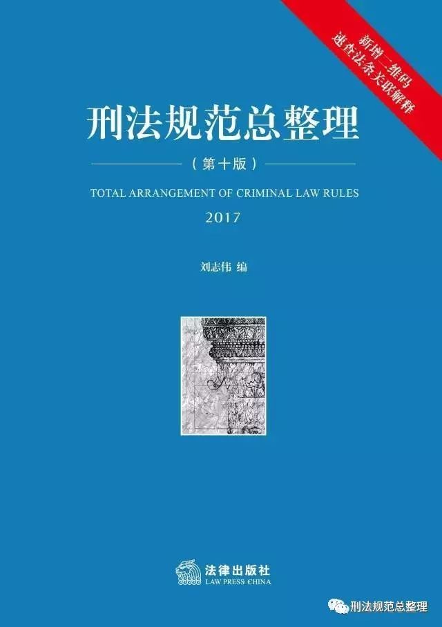 最高法解釋起草者談《關於假釋時間效力法律適用問題的答覆》的理解與