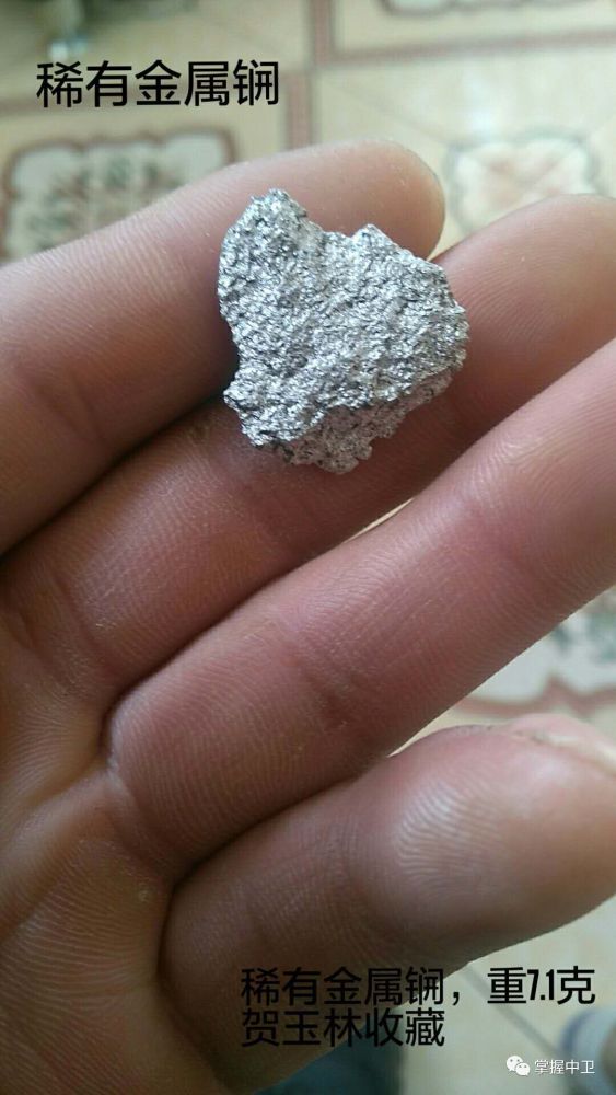 海原收藏家捡到银白色稀有金属1克价值2700万美元