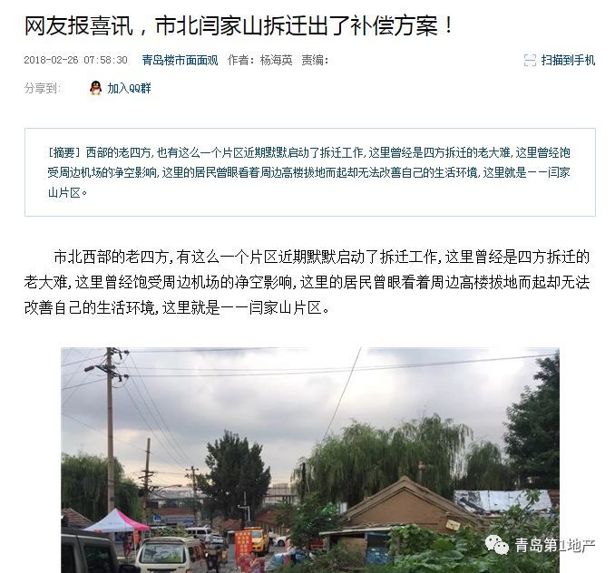 青岛北闫家山旧村改造一大波富翁又要诞生了!