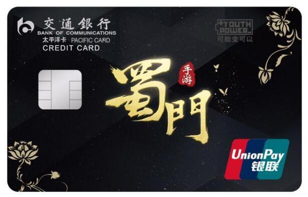 交通银行发布蜀门手游联名信用卡深化移动互联