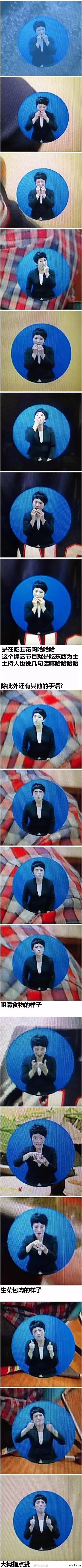 美食节目手语翻译哈哈哈这个活儿我也能干!