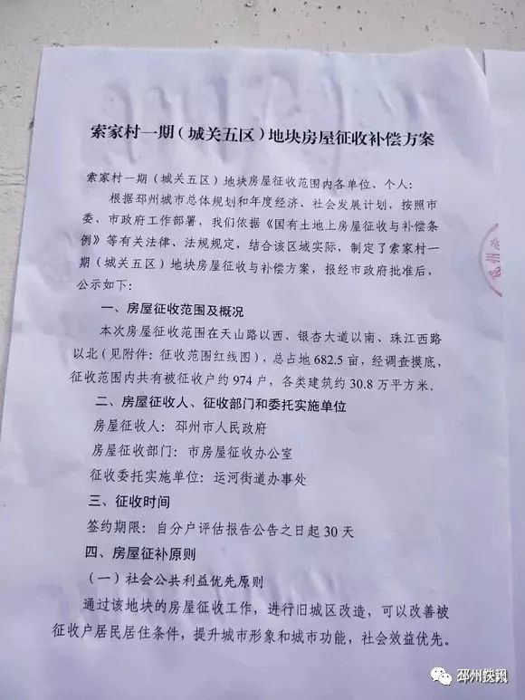 邳州索家村一期地块房屋征收补偿方案出炉,快