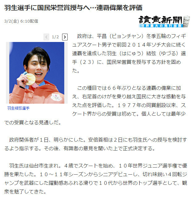 数码宝贝 人设为羽生结弦绘图可能被授国民荣誉奖 腾讯网