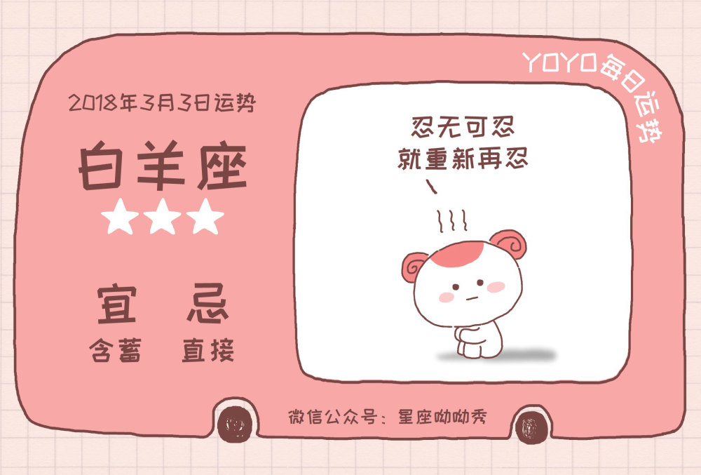 3月3日十二星座谁的运势最好 有的人能收获意外惊喜 腾讯网