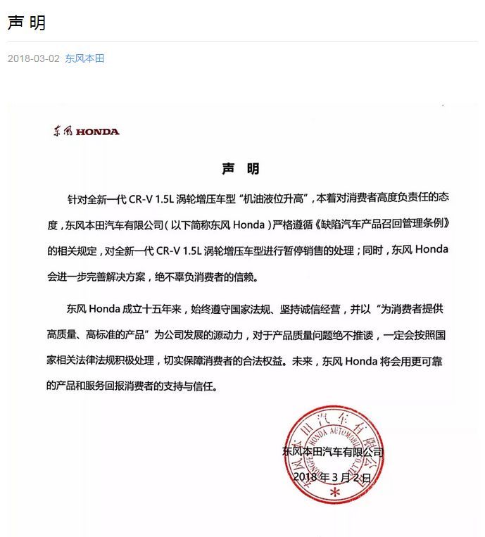 质检总局施压东本crv停售