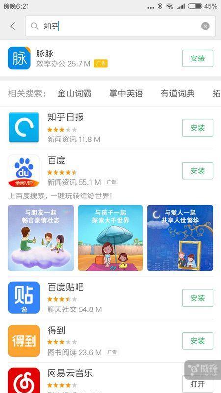 因传播违法违规信息 知乎app被下架一周