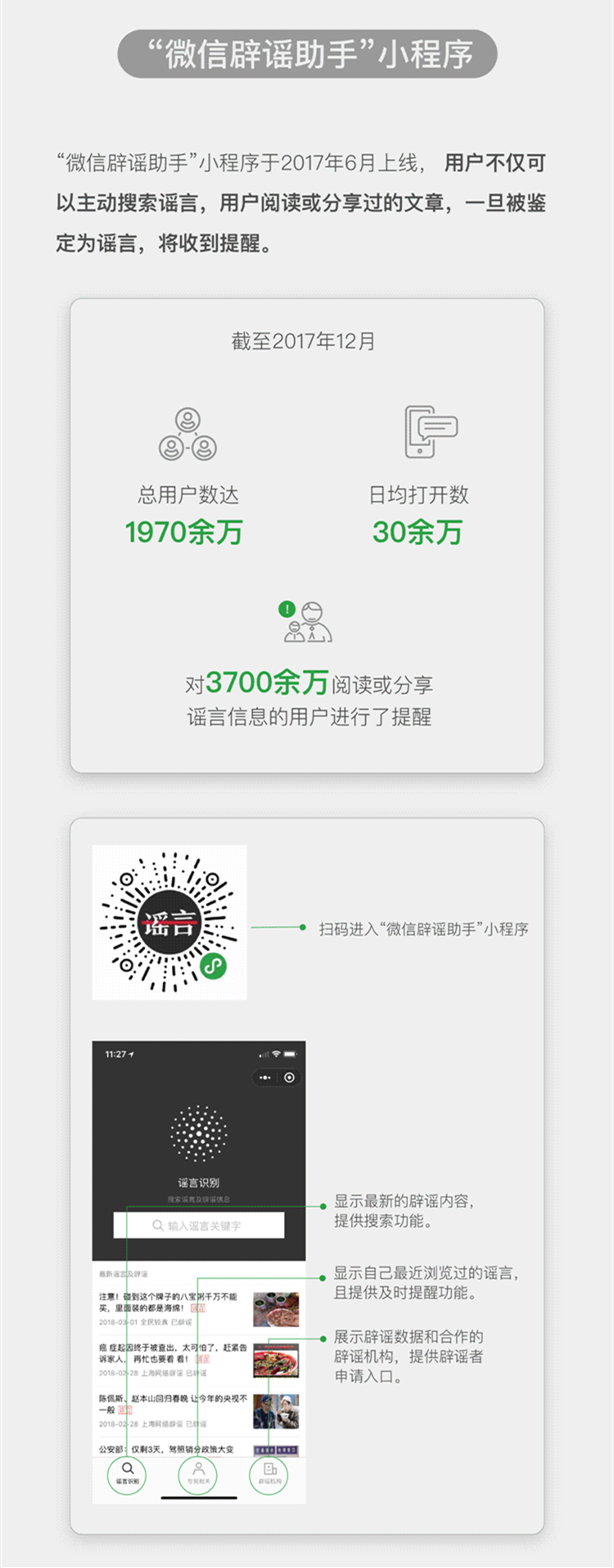 微信发布谣言治理报告 辟谣中心全年科普4 9亿次 腾讯网