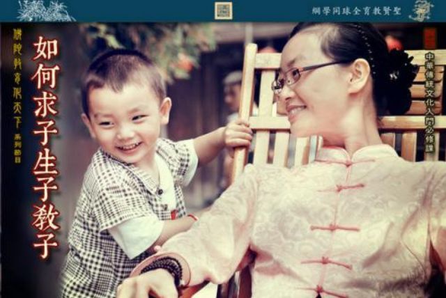 《如何求子生子教子》上集