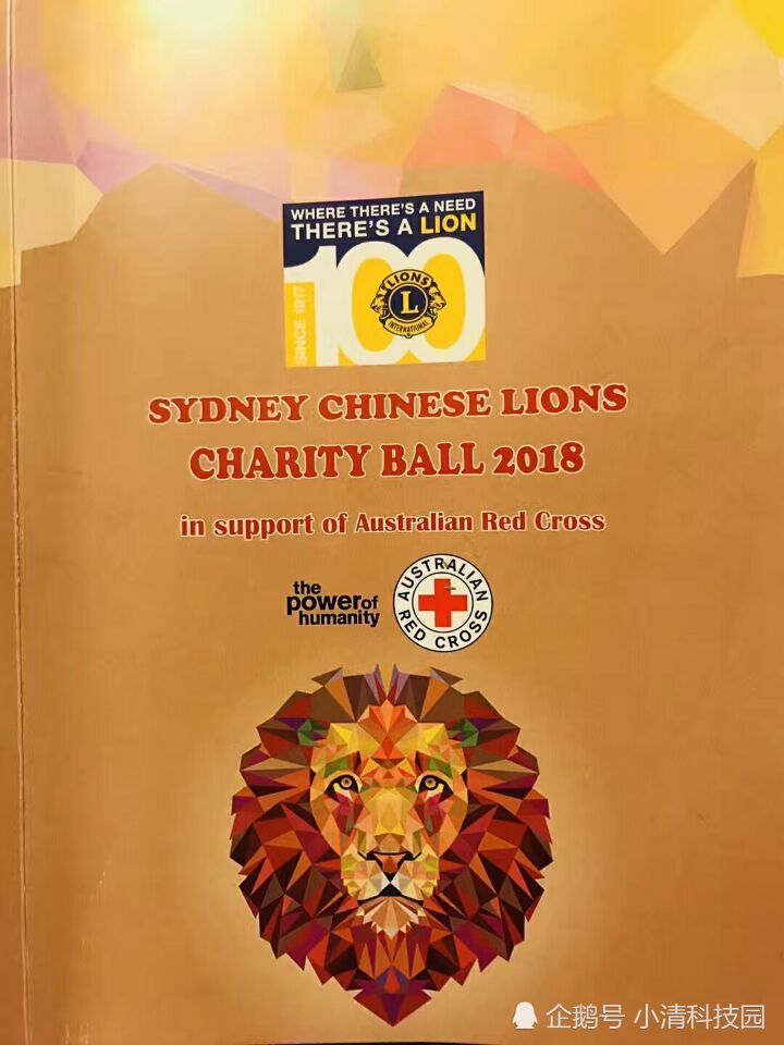2018年悉尼华人狮子会慈善舞餐会在悉尼国际