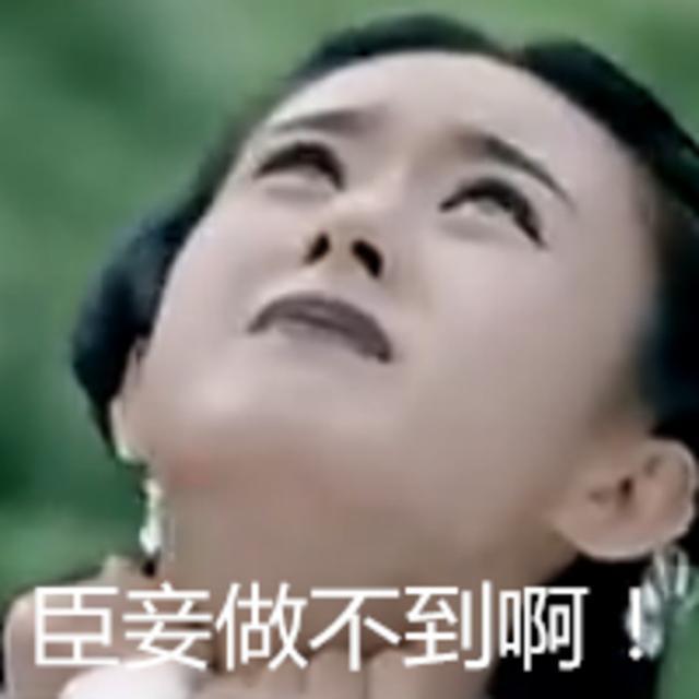 可恶的女人表情包-千图网