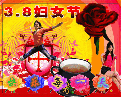 祝福语|三八妇女节问候祝福语动态表情图片 3.8女王节祝福语动态表情唯美图片