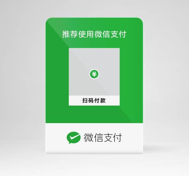 微信购买微信收款码