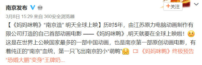 第一只从南京飞出的鸭子！《妈妈咪鸭》上映 