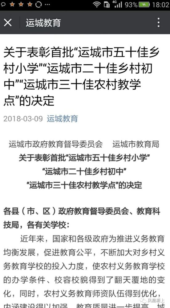 运城最好的初中排名_山西省运城市最好的中学之一——运城中学