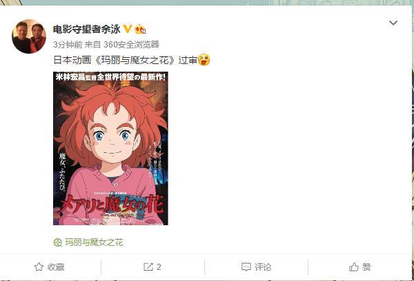 有点晚？网传《玛丽与魔女之花》内地过审 