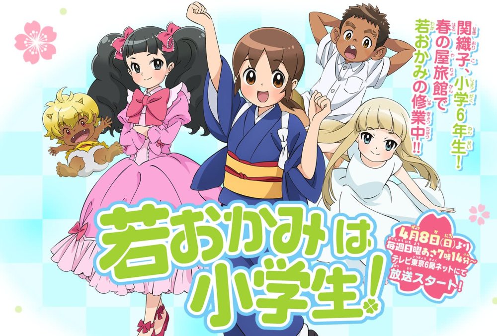 元气的小学生！《年轻老板娘是小学生！》CM公开