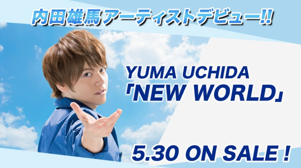 内田雄马歌手出道 5月30日发售首张单曲