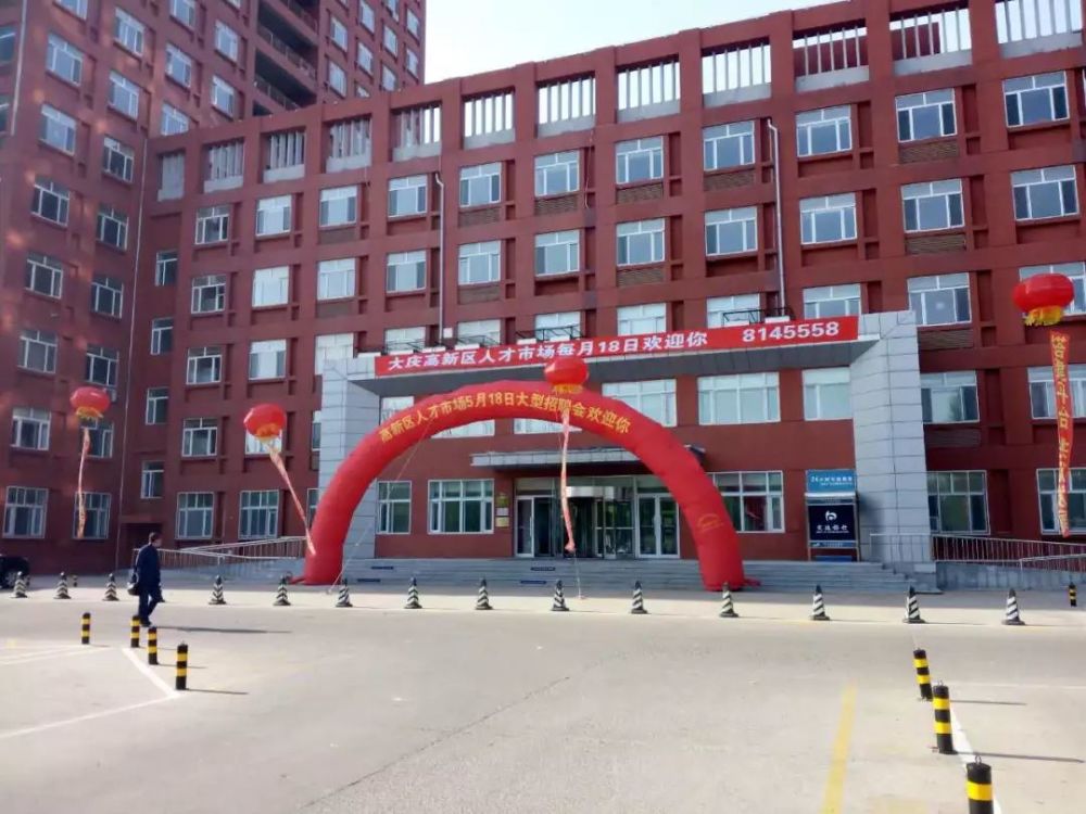 814个岗位!大庆高新区人才市场春风行动