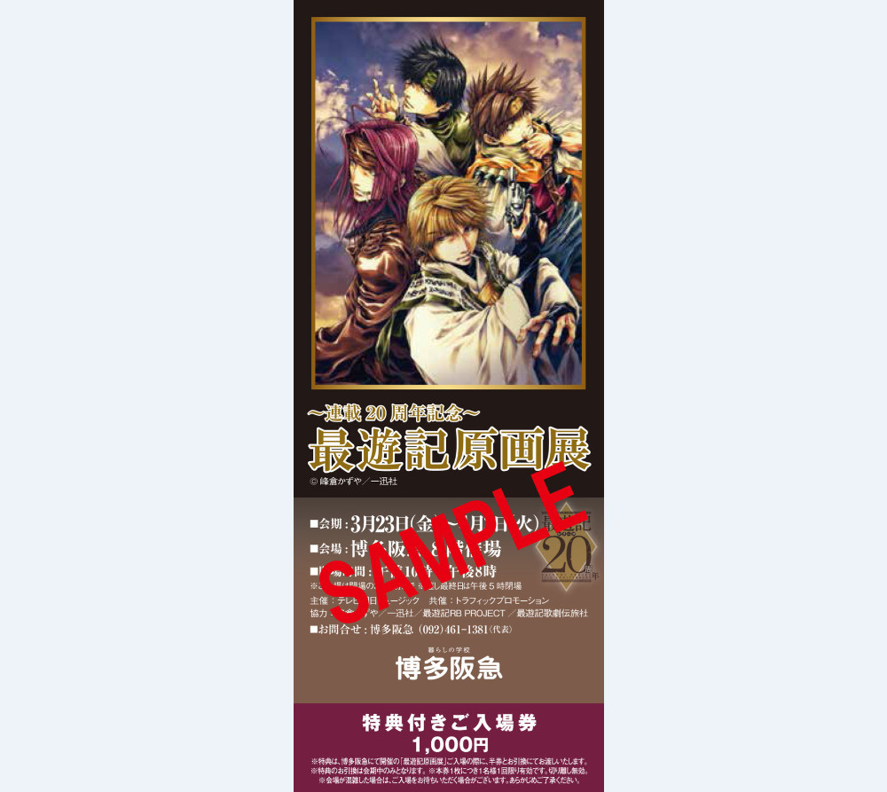纪念诞生周年 最游记 将举办原画展 腾讯网