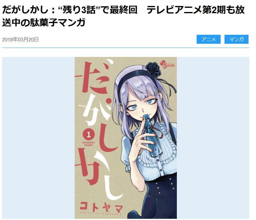 生气了！漫画《粗点心战争》还有3话完结